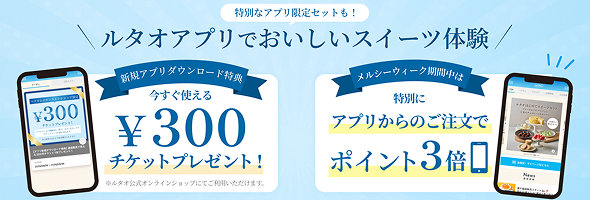 アプリ3倍